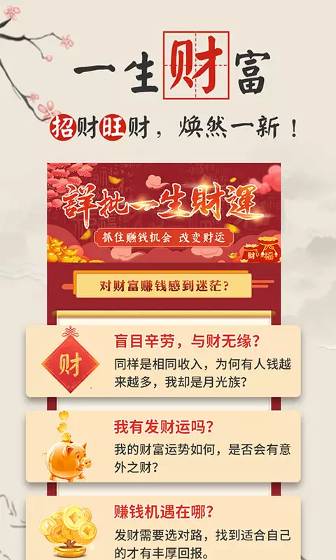 9、算命桃花運測試免費:桃花運測試