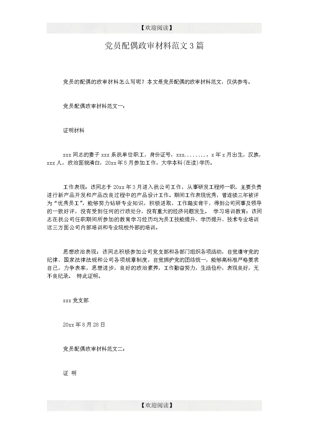 1、武士娶親配偶政審:與空軍軍官娶親政審怎麼審啊？