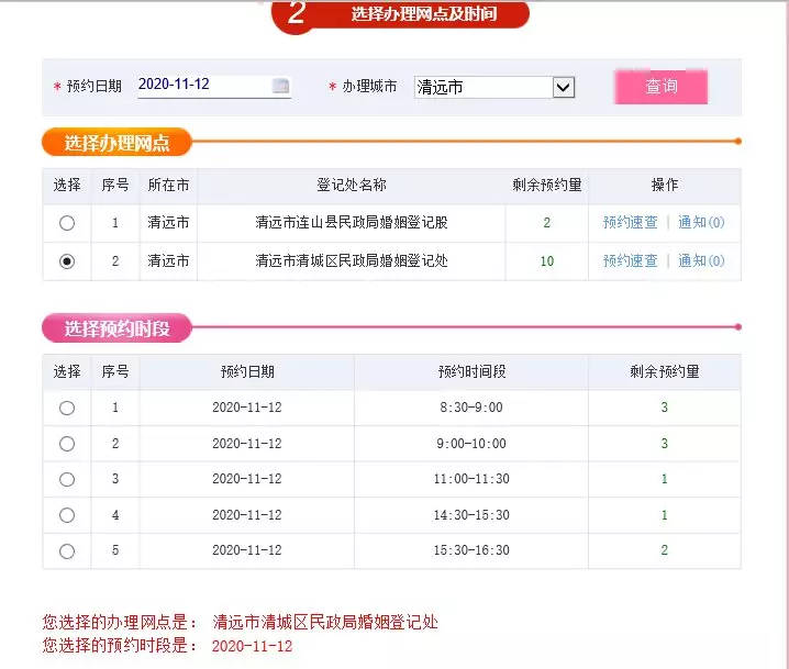3、婚姻查詢網:如何查詢個人婚姻記錄