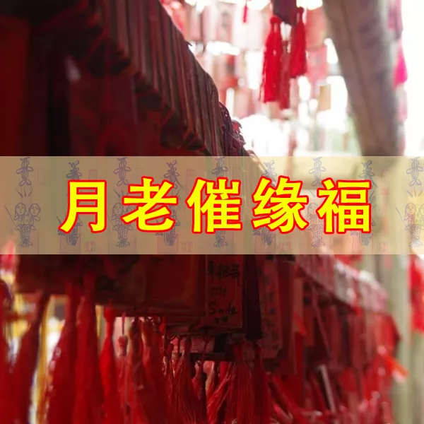1、姻緣最快最有效的方法是:求姻緣最有效的方法