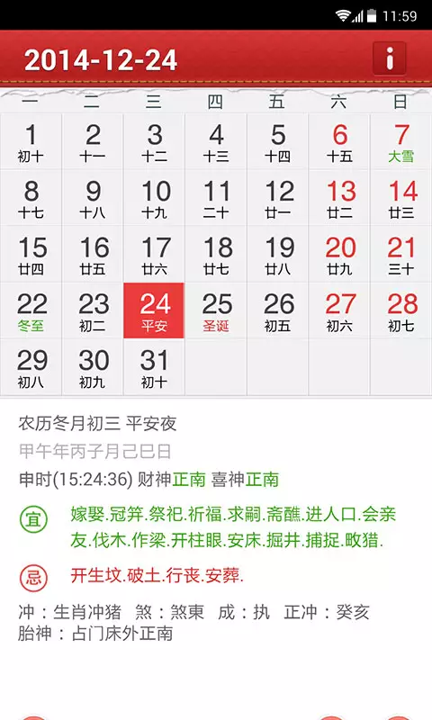 2、萬年曆12生肖查詢:萬年曆日期，屬相查詢