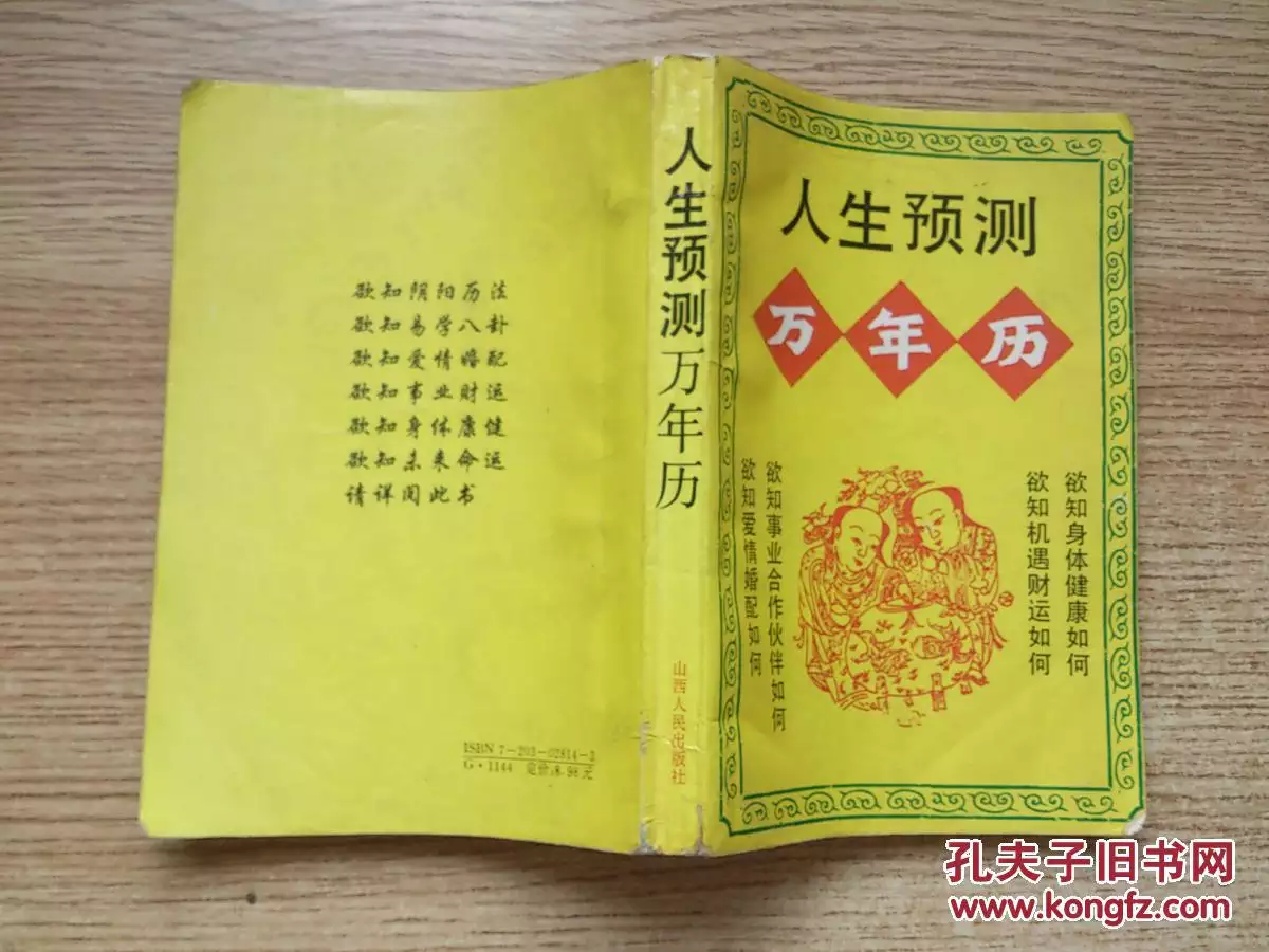 1、人生運程萬年曆:我想一個萬年曆，能显示在桌面上的