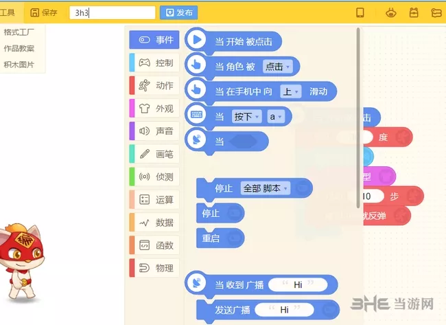 6、編程貓app:誰給孩子報名了編程貓啊？介紹一下唄