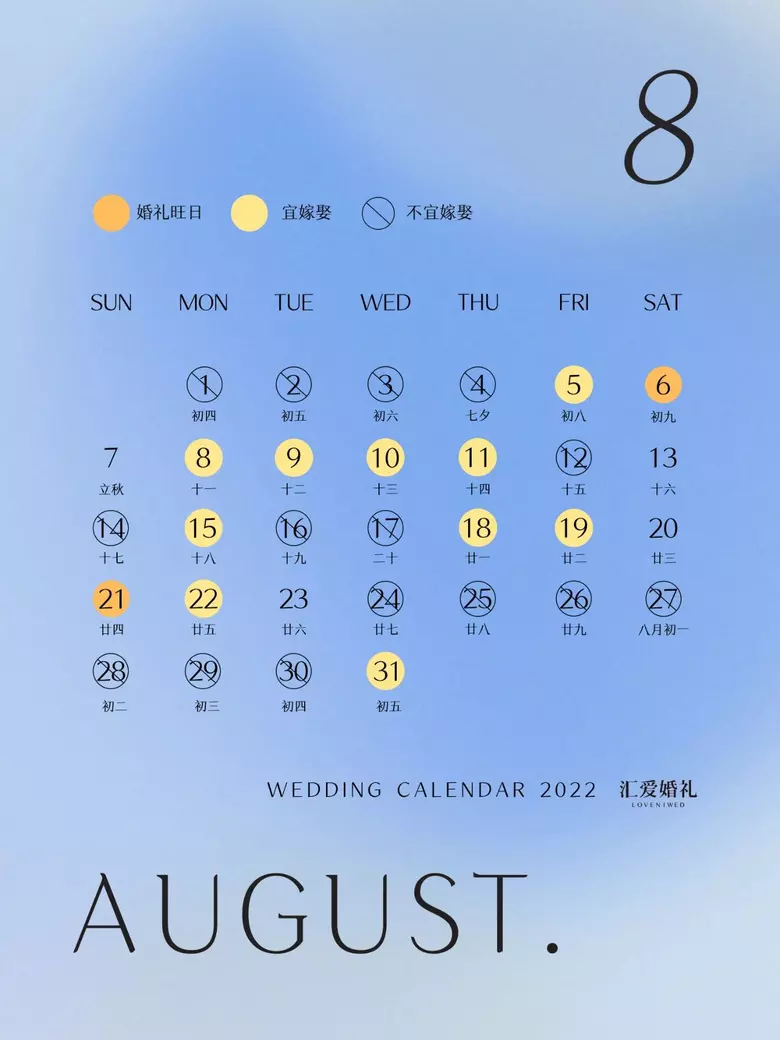 10、年上等結婚吉日:年7月份結婚黃道吉日