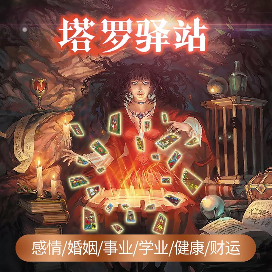 1、最近感情測試塔羅牌:塔羅牌測感情用多少張