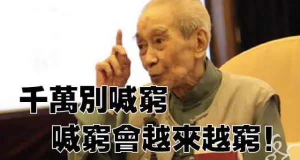 2、越老越窮的生肖:總是對生活充滿抱怨，越來越窮的生肖都有哪些？