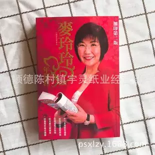 正版麥玲玲運程：麥玲玲年運程
