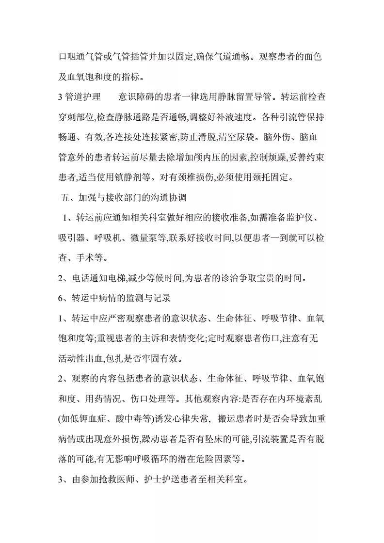2、危重病人的轉運制度:危重病人的搬運是什麼？