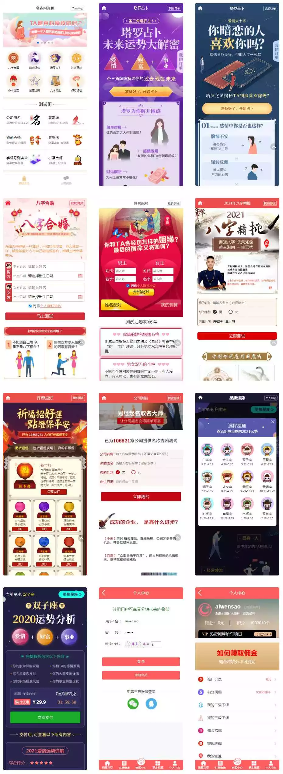 3、算命年運勢免費:運勢免費測算