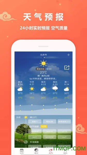 2、看吉日用哪個軟件好:什麼軟件可以測黃道吉日。