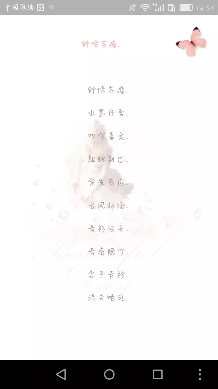 有什麼女生的，既好聽又高雅的QQ網名，要四個字的，不帶號
