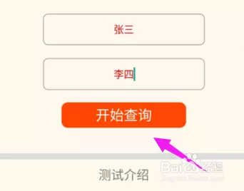 3、怎麼看兩個人名字有沒有緣分:怎樣用名字測兩個人有沒有緣份