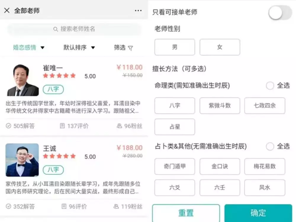 9、在線算命一對一:算命在線