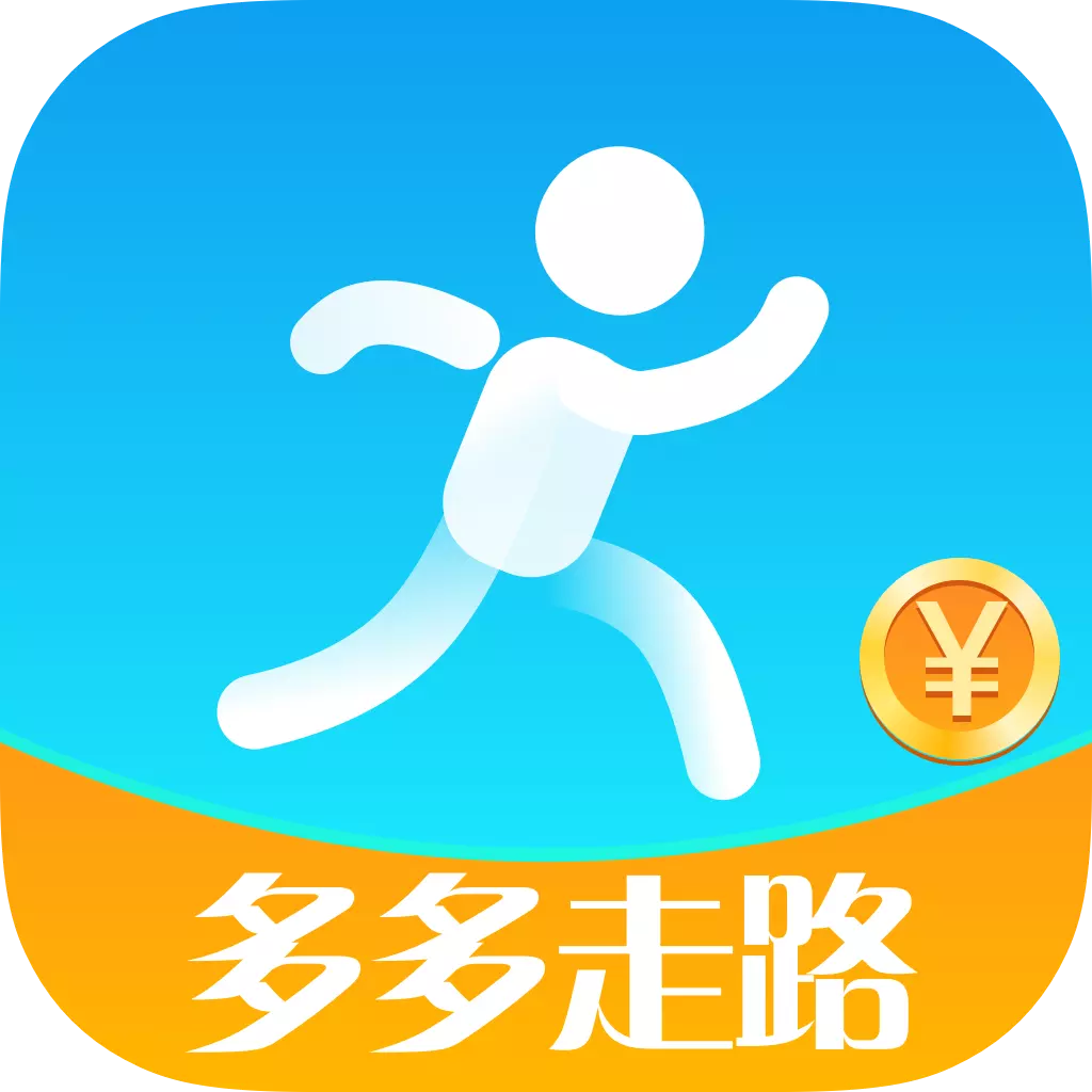 2、走路多多賺錢:多多唄走路能賺錢是真的嗎？
