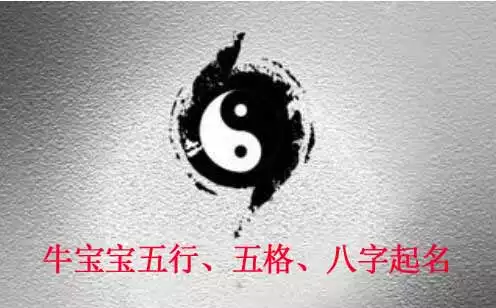 6、起名字免費八字起名周易:免費起名字免費八字起名？