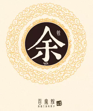 10、姓謝的能和姓余的婚配:姓謝的和姓謝的可以結婚嗎