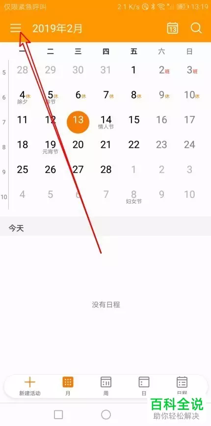 華為日曆怎麼看當天屬相：黃曆上說哪天沖什麼屬相是什麼意思
