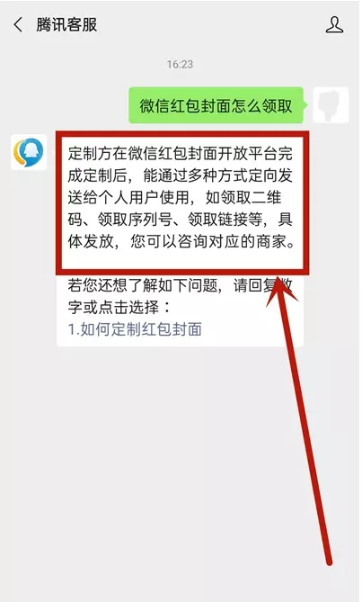 微信紅包封面：怎樣設置自己的微信紅包封面