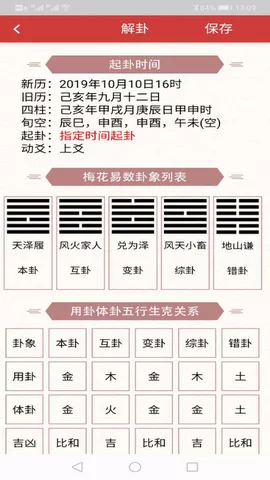 4、最準的算命APP:手機有哪個算命APP比較靠譜算得準的？求推薦