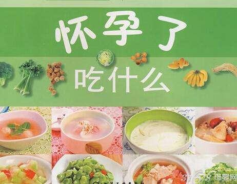 剛剛懷孕吃什麼對胎兒好：懷孕一個月吃什麼對胎兒好