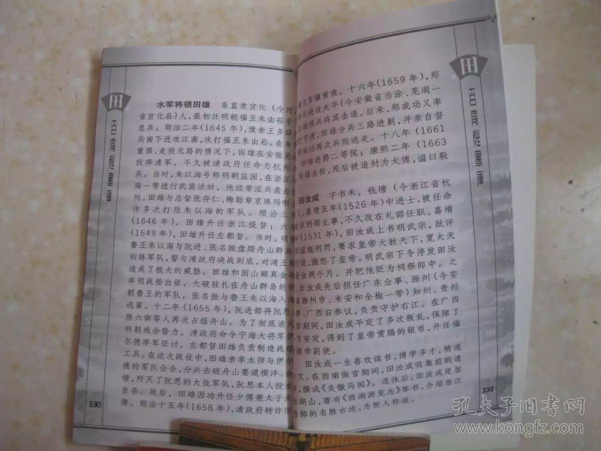 7、田姓人於什麼姓婚配好:田姓氏起源是什麼？田姓祖先是誰，田氏生長若何