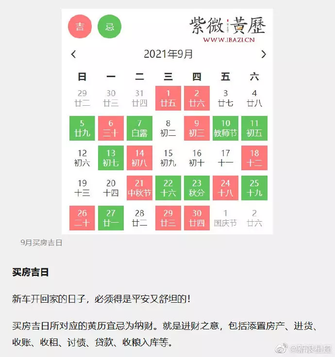 2、怎樣推算黃道吉日:怎樣算黃道吉日？