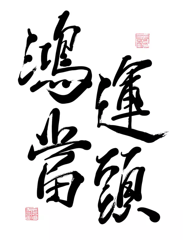 2、想算一下自己的財運:我想算一下我今年財運