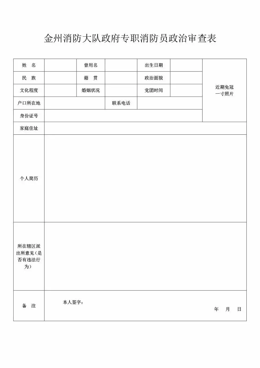 11、消防員娶親政審女方是審哪些，女方因被可以過政審嗎？若是不能需要什麼設施才可以過