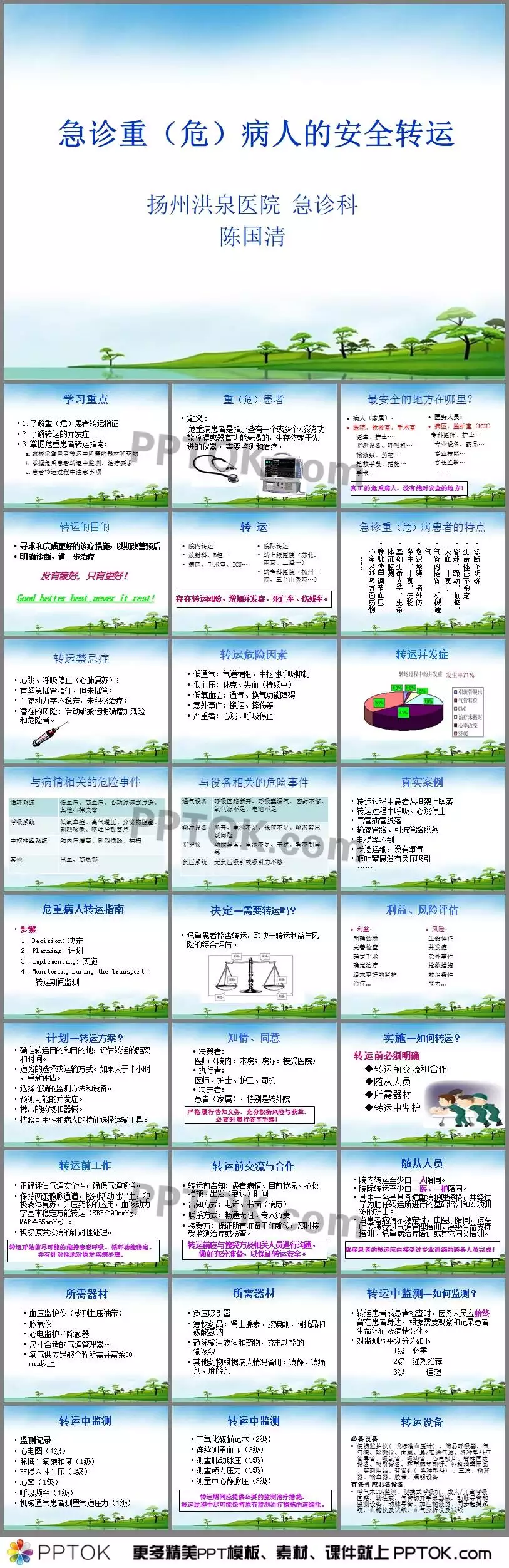 3、手術患者的安全轉運ppt:手術室護理實踐指南手術ppt課件