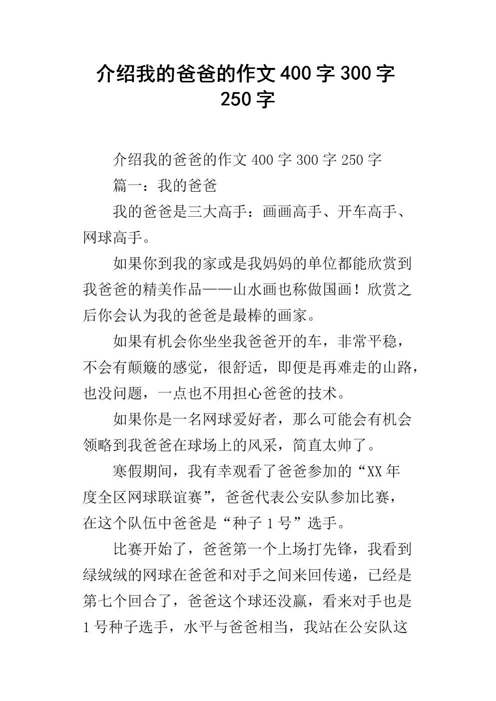 我的屬相龍作文字優異作文：我要一篇龍的作文，字。