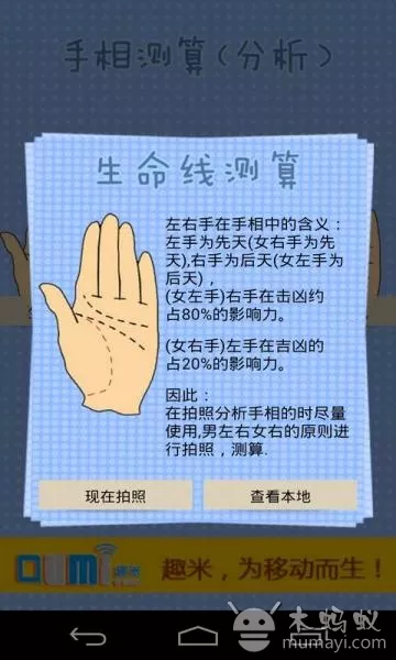 2、免費拍照看手相算命:有沒有免費看手相的