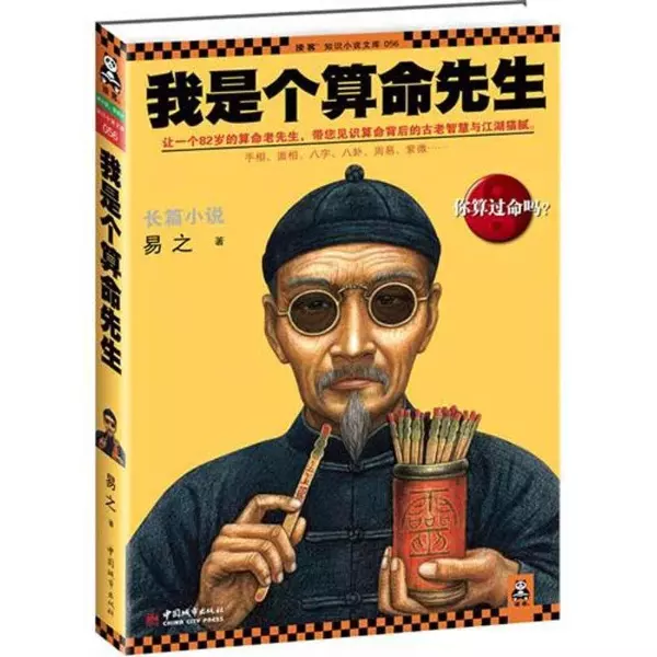 2、算命的秘密:有關於八字算命方面的話題