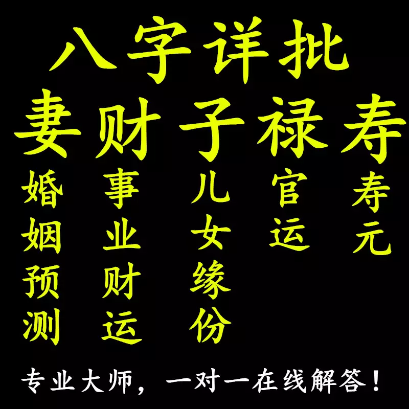 2、婚姻測算免費:免費婚姻算命 專業的請進