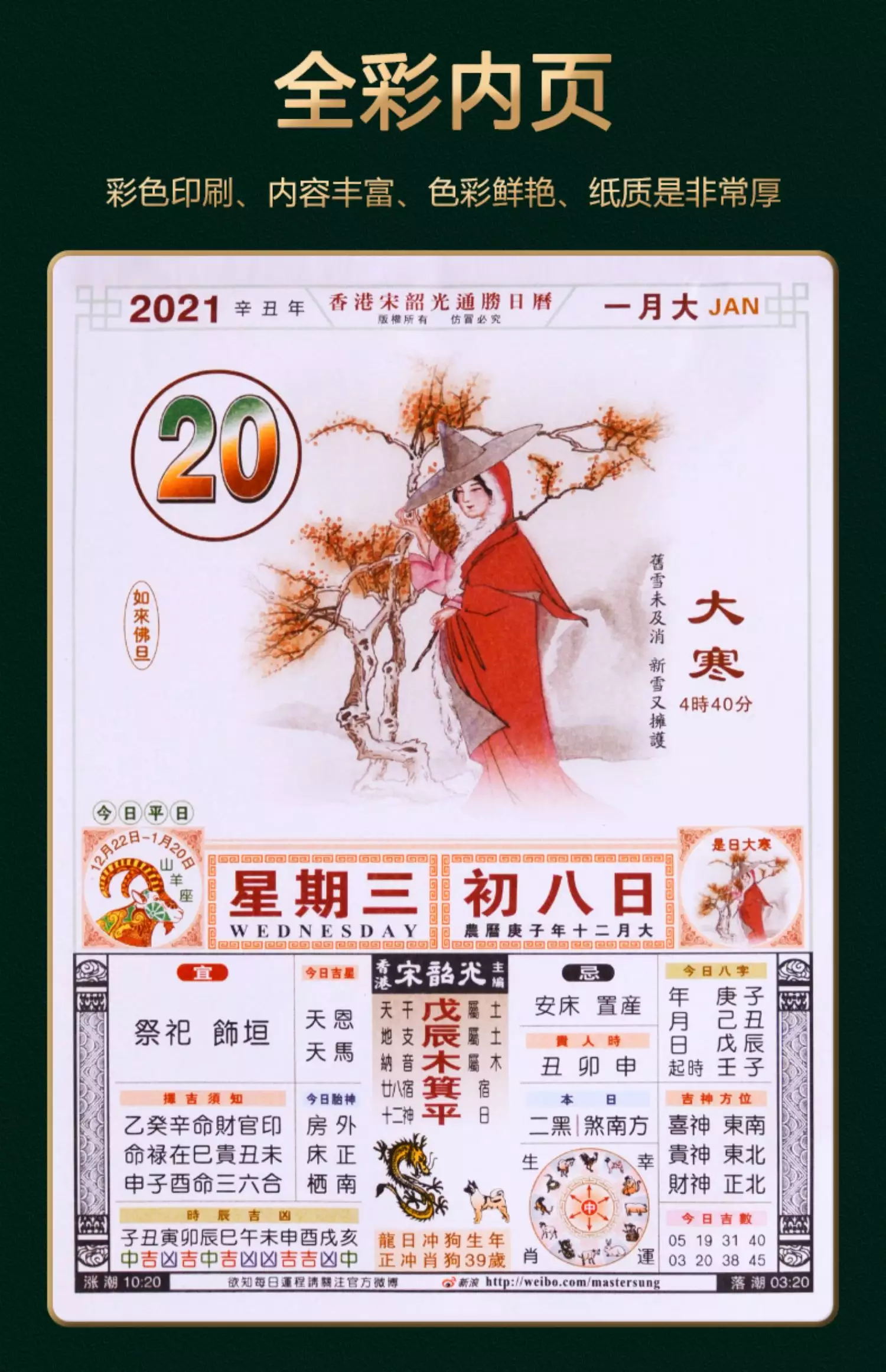 2、年宜嫁娶日曆:年嫁娶日期
