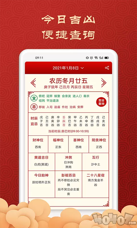1、萬曆年日曆查詢:萬年曆每天怎麼查詢
