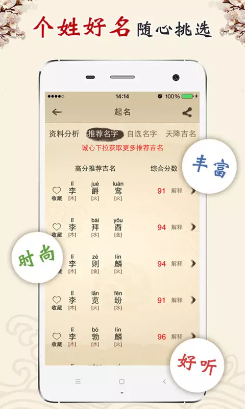 8、准了app里的八字怎麼解讀:八字算命軟件算的最準的有嗎？