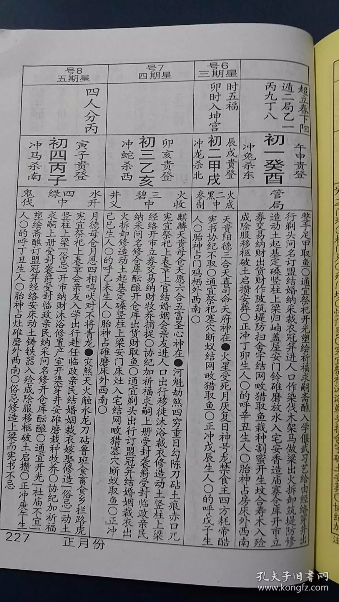2、周易免費算婚期:免費生辰八字算婚期