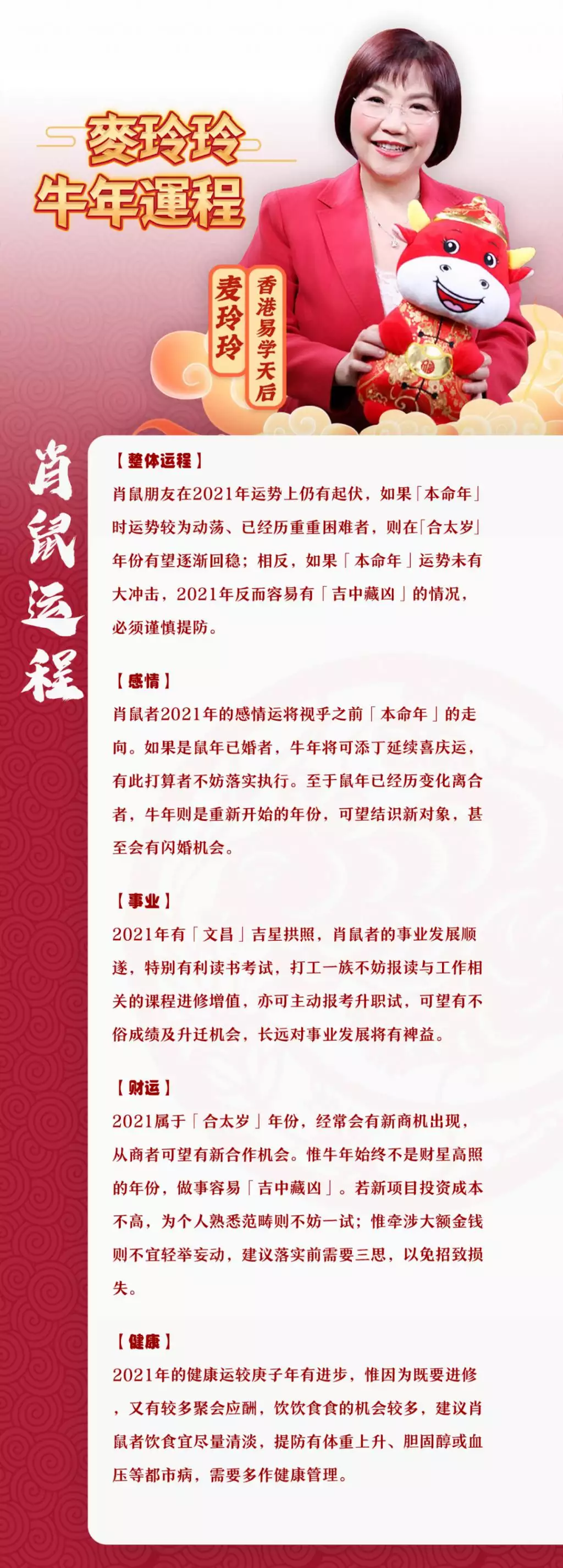 2、麥玲玲年運勢測算:麥玲玲年運程