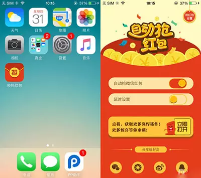 怎樣設置微信自動搶紅包：華為手機怎樣設置自動搶紅包功能