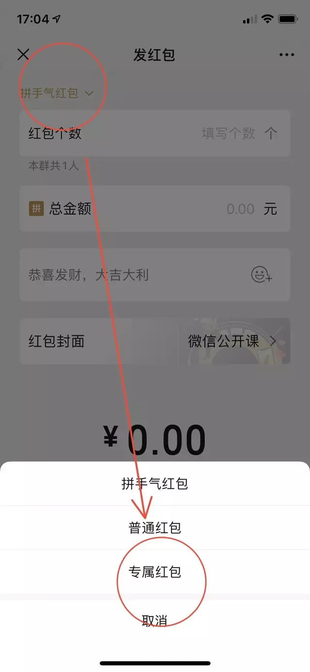 怎樣在微信群里發專屬紅包：微信群如何發專屬紅包？