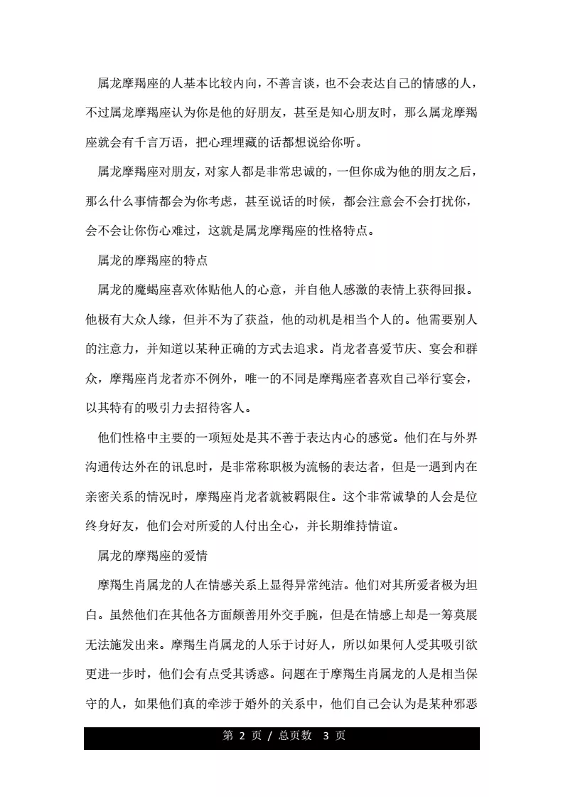 1、屬龍的摩羯女婚配如何選擇:屬龍女摩羯座性格是怎樣的