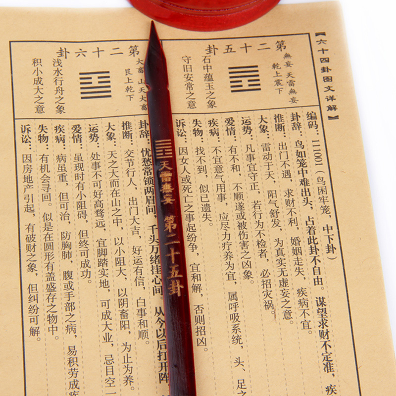 2、占卜抽籤:解簽 