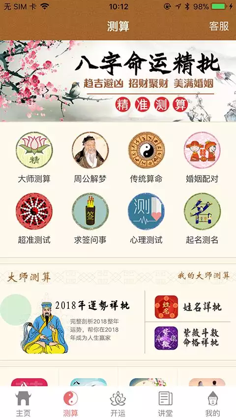 4、最準的算命免費:想找一位算命比較準的算命，大家有什麼好的推薦的