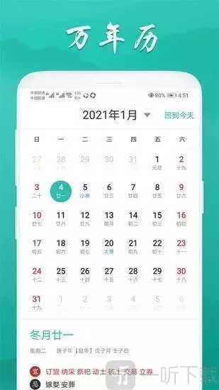 4、萬年曆看運勢:中華萬年曆怎麼看吉凶。