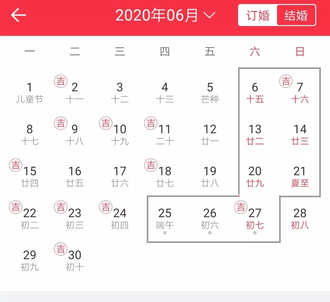 6、年十月份結婚吉日:年結婚選吉日