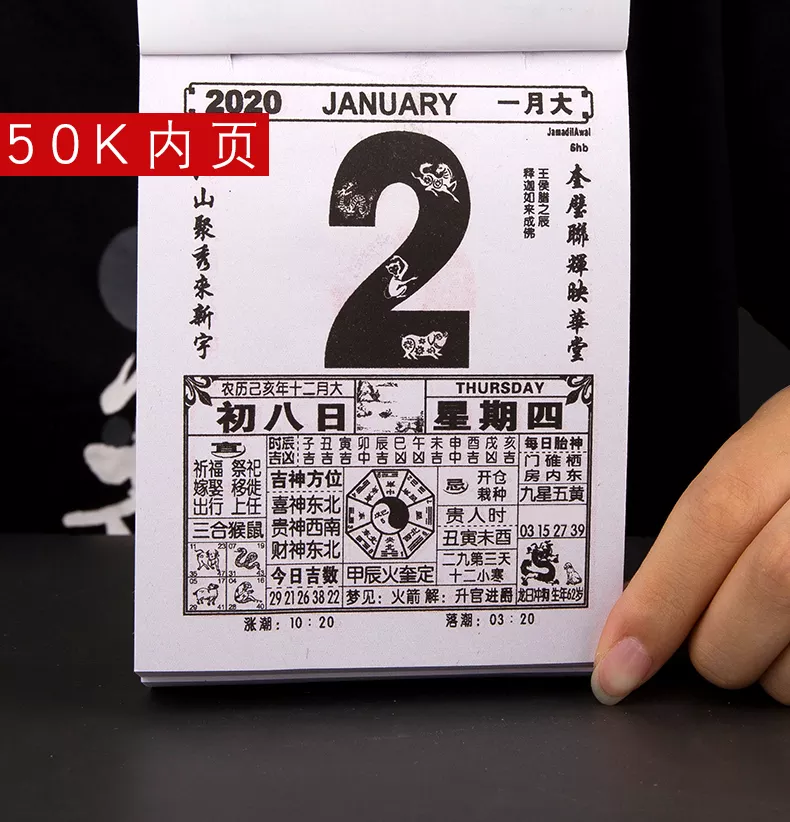 4、老黃曆黃道吉日:年正月初十是黃道吉日嗎？