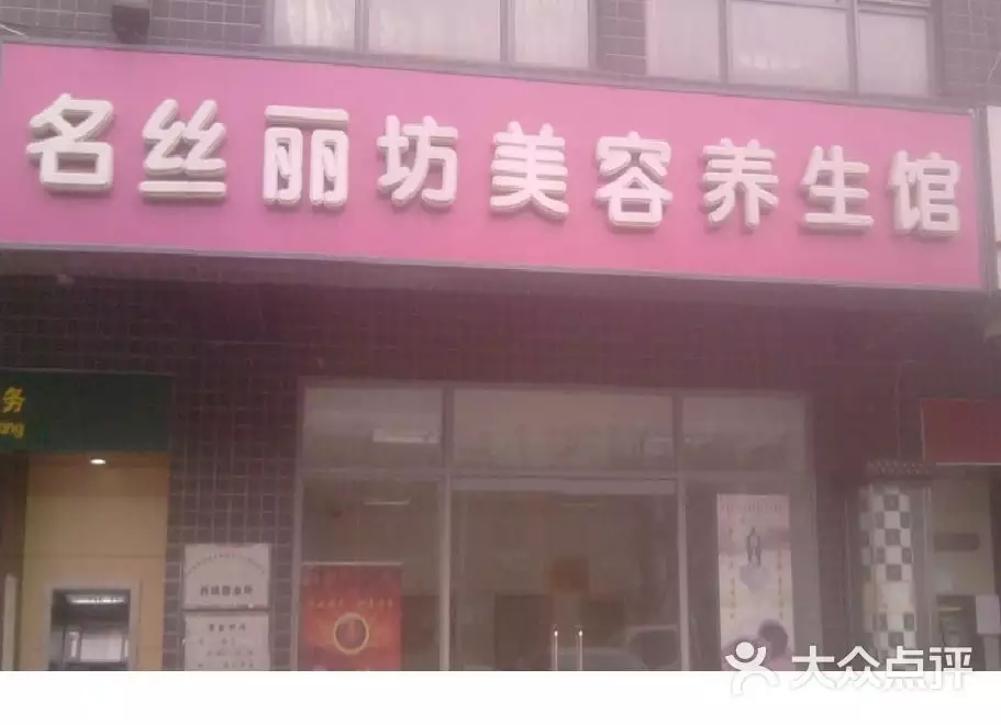 美容養生取名店名怎麼取：美容養生店的店名