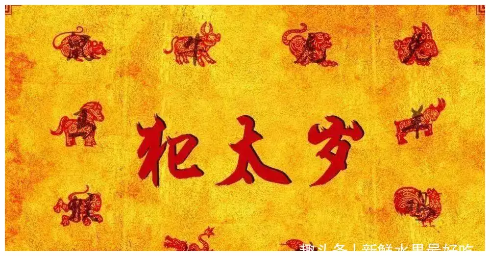 年立春躲春是什麼屬相：年什麼人需要躲春