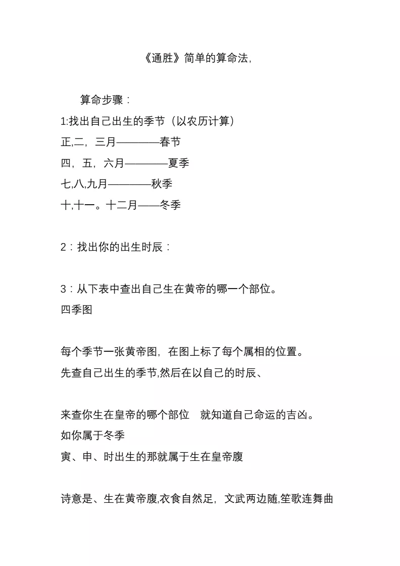 5、怎樣算命最准又簡單:簡單又準確的算命方法