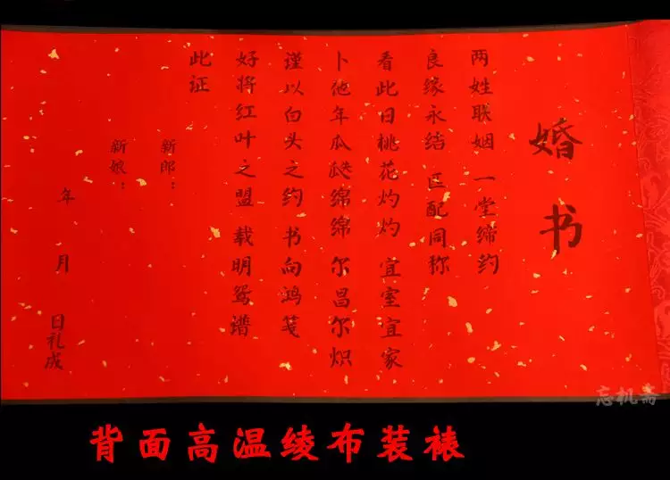 4、結婚送日子格式怎麼寫:結婚送日子紅紙怎麼寫
